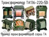 ТА136-220-50 