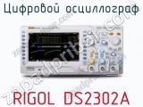 Цифровой осциллограф RIGOL DS2302A  