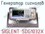 Генератор сигналов SIGLENT SDG1032X  