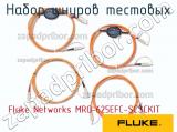 Fluke Networks MRC-625EFC-SCSCKIT набор шнуров тестовых 