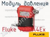 Fluke 700PA4Ex модуль давления 