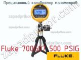 Fluke 700G07 500 PSIG прецизионный калибратор манометров 