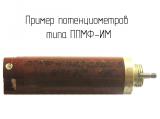 ППМФ-ИМ 15 кОм 