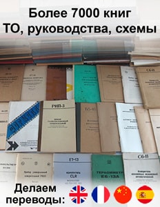 ТО, руководства, паспорта, схемы. Делаем переводы. Подробнее. ТО, руководства, паспорта, схемы. Делаем переводы